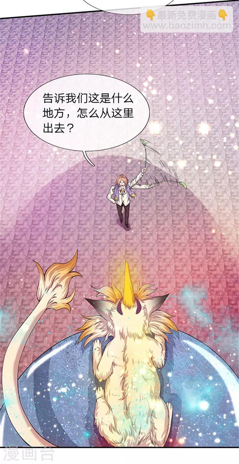 🍟萬古神王 第78话 撸猫能手 第6页
