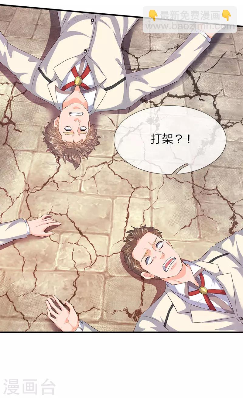 🍟萬古神王 第82话 巨鹿中学 第6页