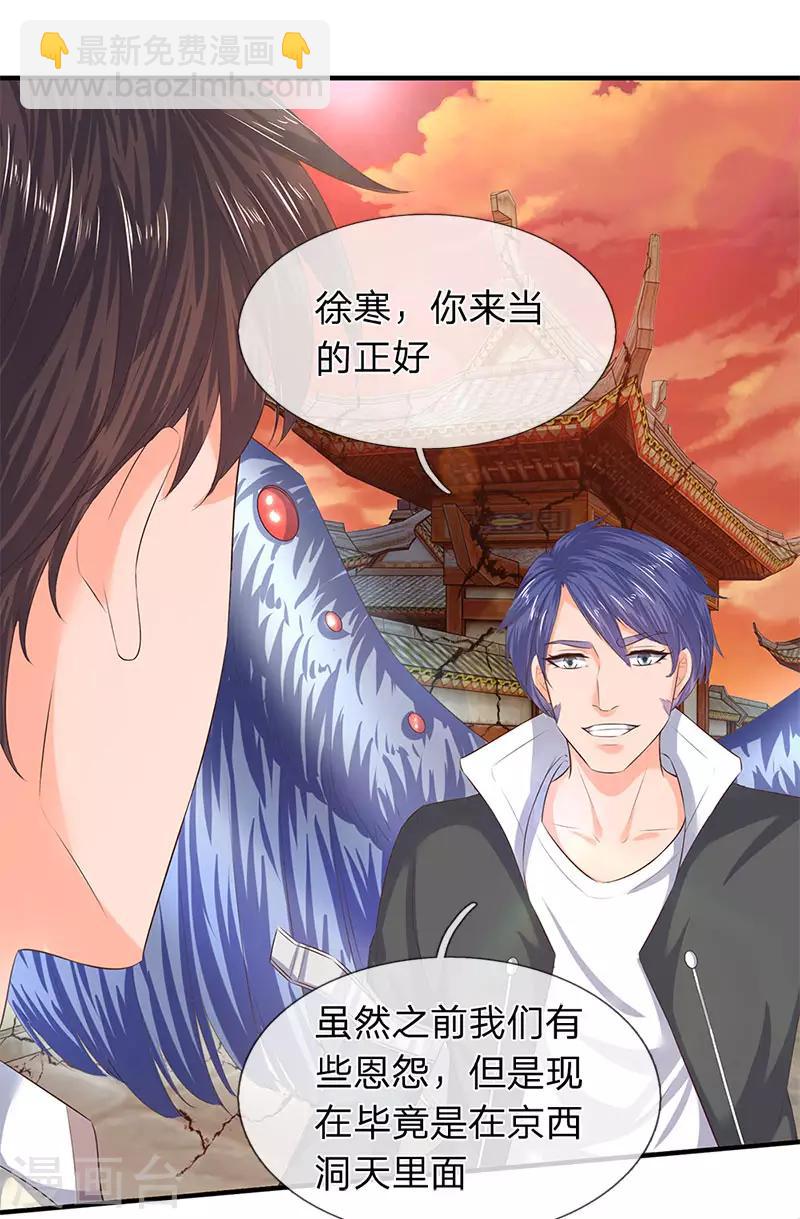 🍟萬古神王 第82话 巨鹿中学 第7页