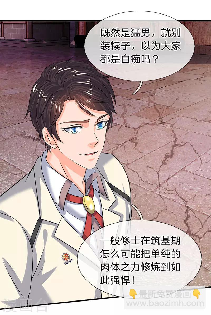 🍟萬古神王 第84话 肉身无敌 第10页