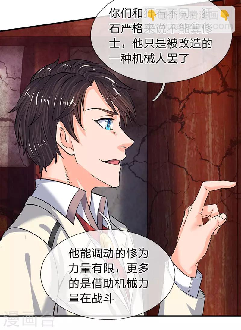 🍟萬古神王 第84话 肉身无敌 第13页