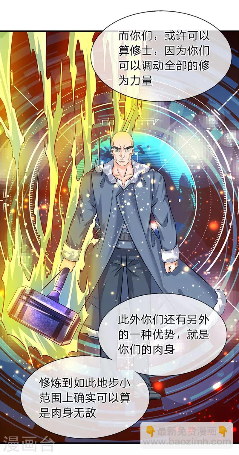 🍟萬古神王 第84话 肉身无敌 第14页