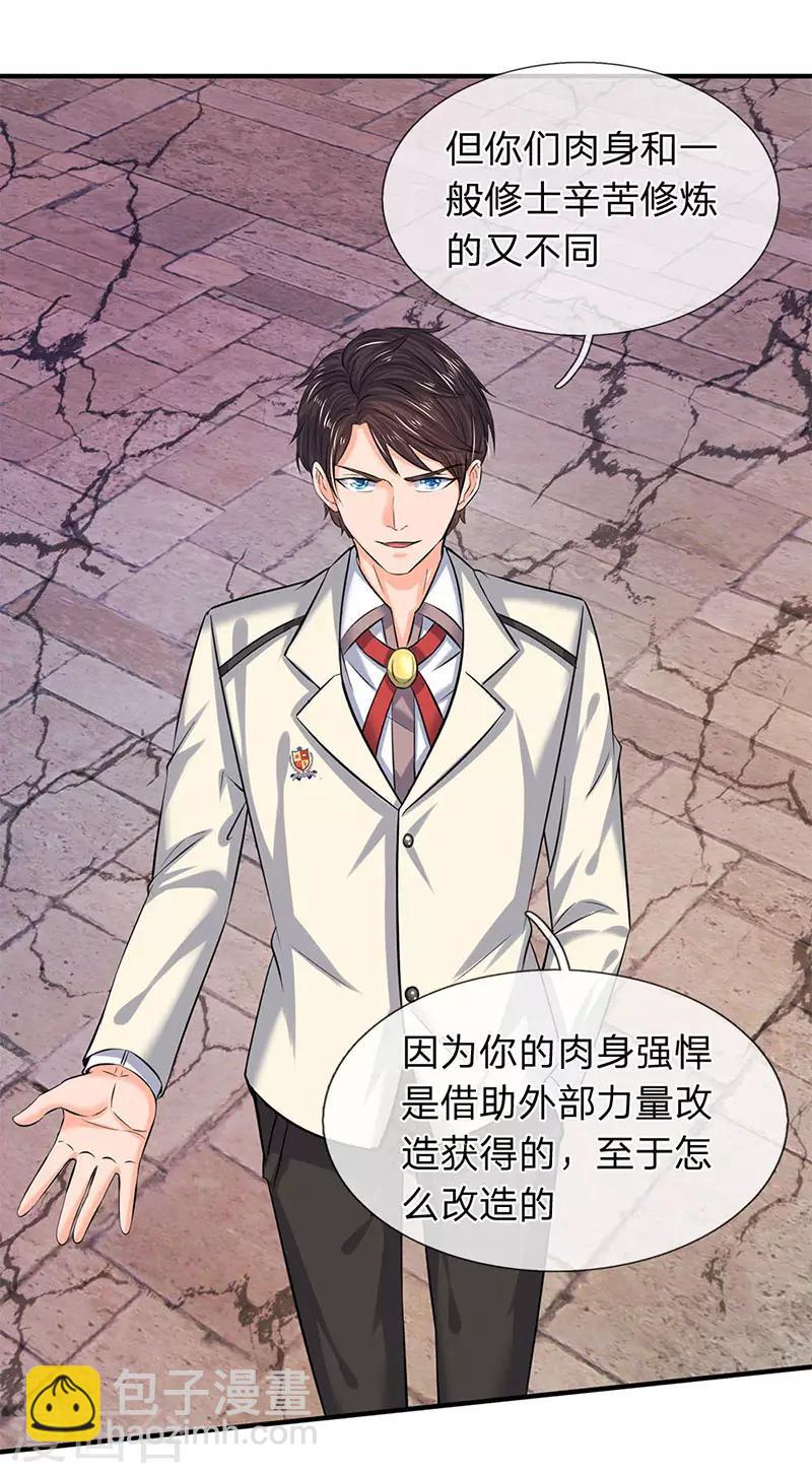 🍟萬古神王 第84话 肉身无敌 第15页