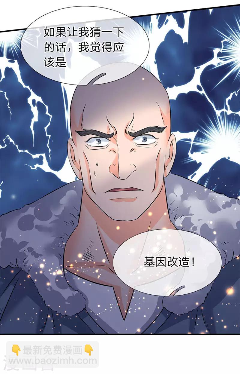 🍟萬古神王 第84话 肉身无敌 第16页