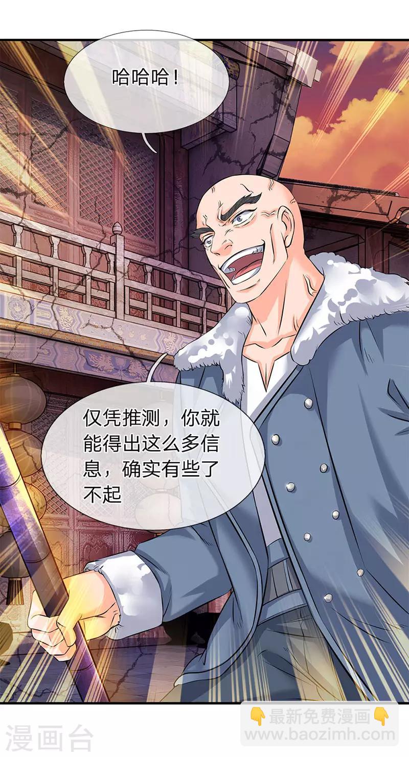 🍟萬古神王 第84话 肉身无敌 第17页