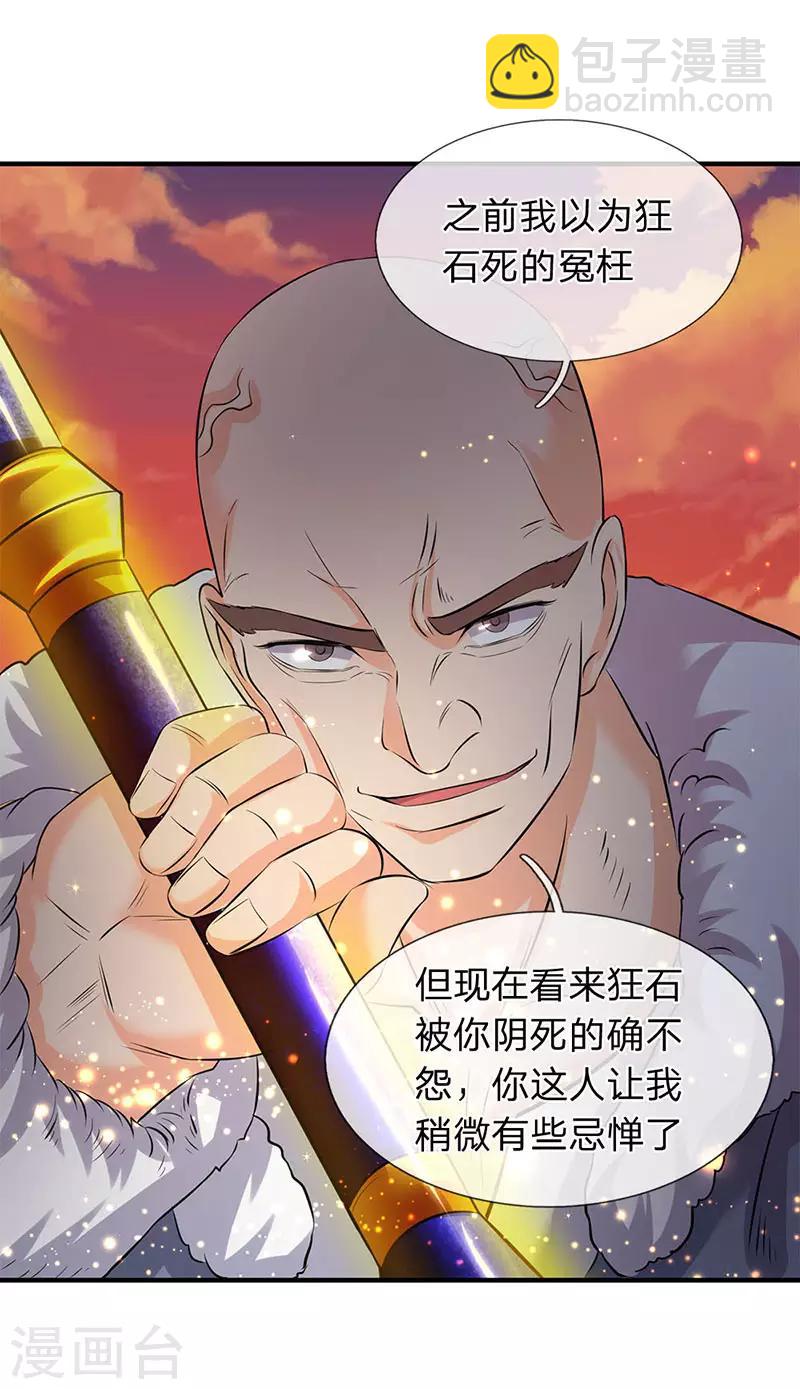 🍟萬古神王 第84话 肉身无敌 第18页