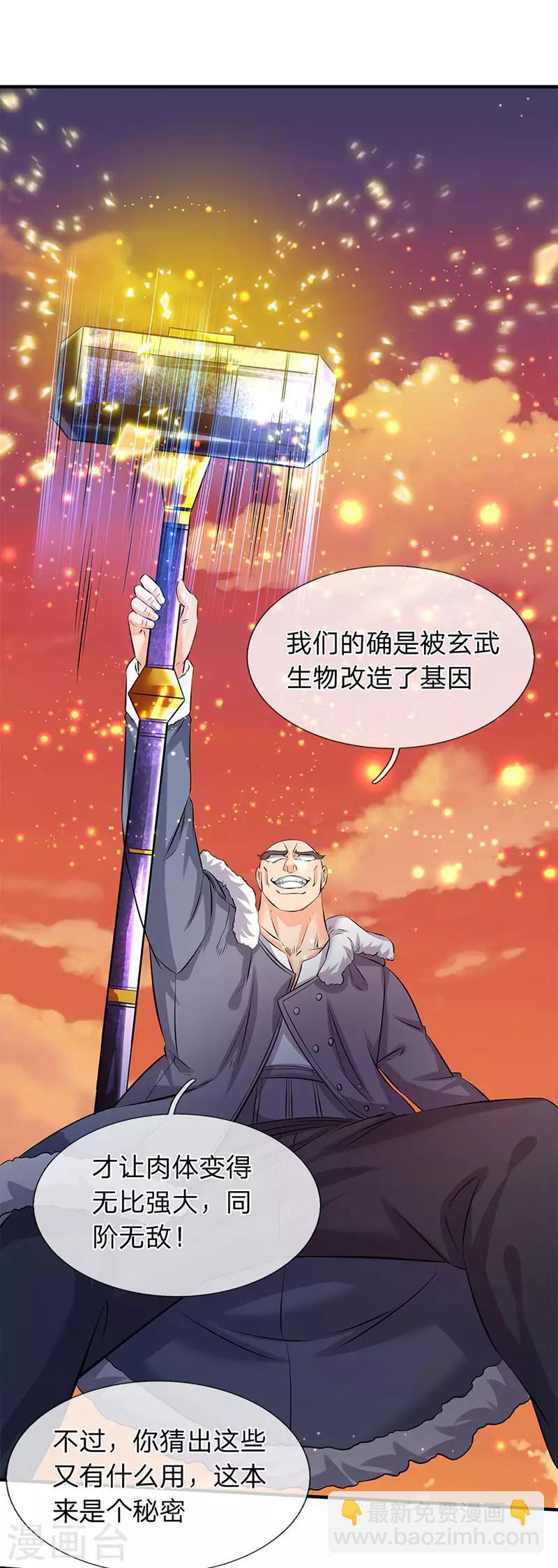 🍟萬古神王 第84话 肉身无敌 第19页