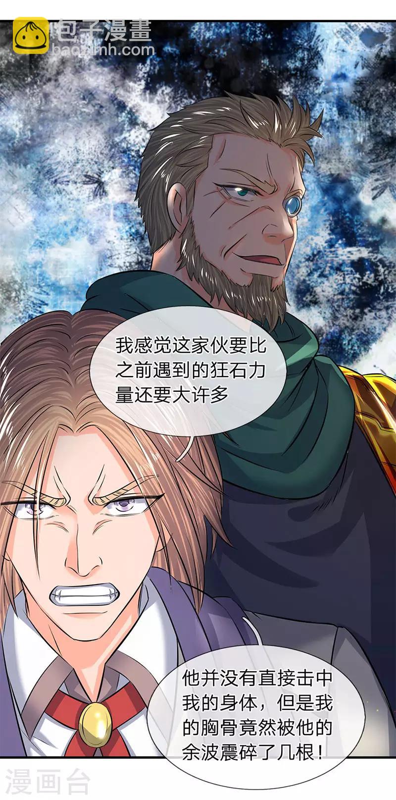 🍟萬古神王 第84话 肉身无敌 第4页
