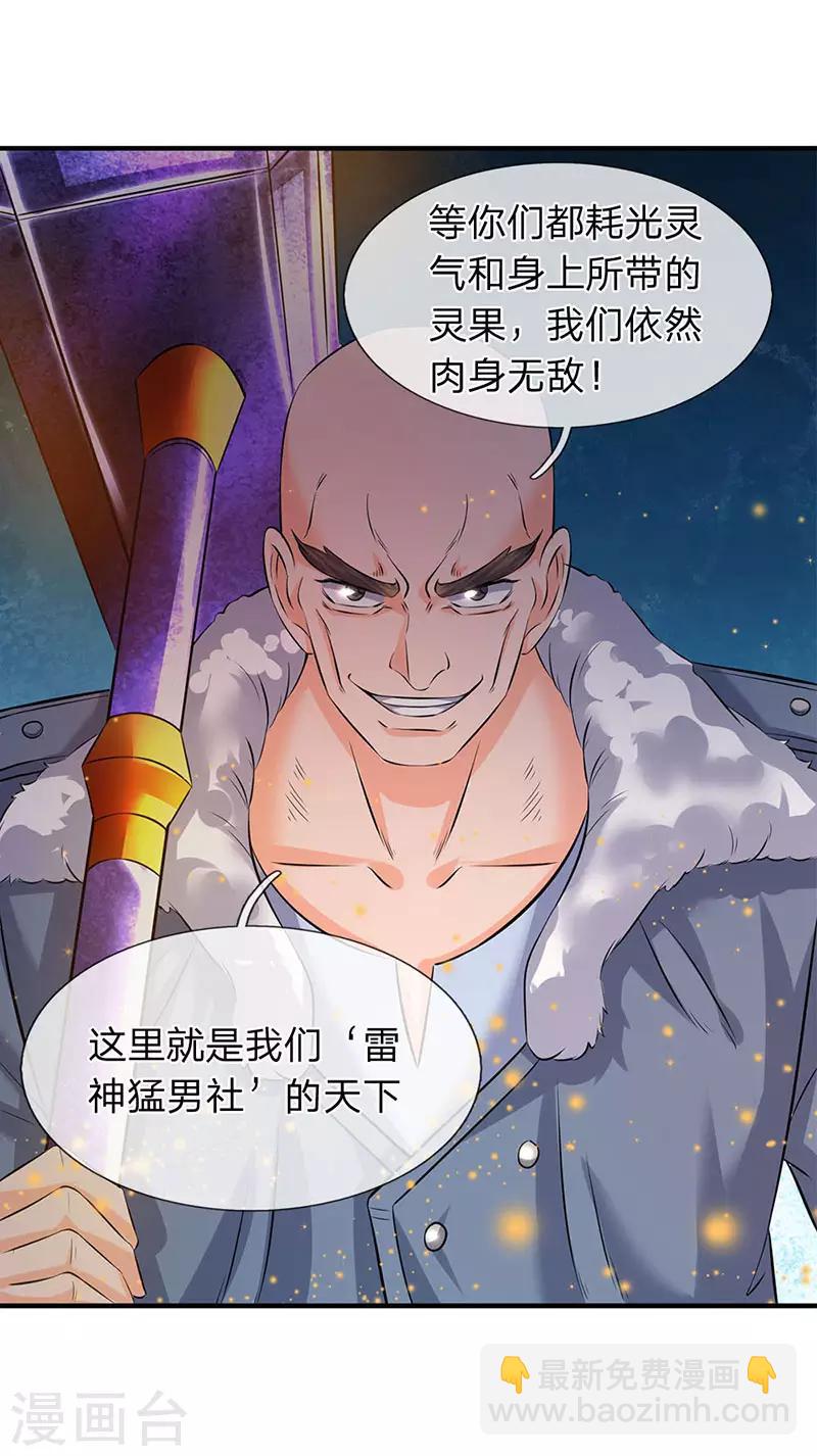 🍟萬古神王 第84话 肉身无敌 第6页