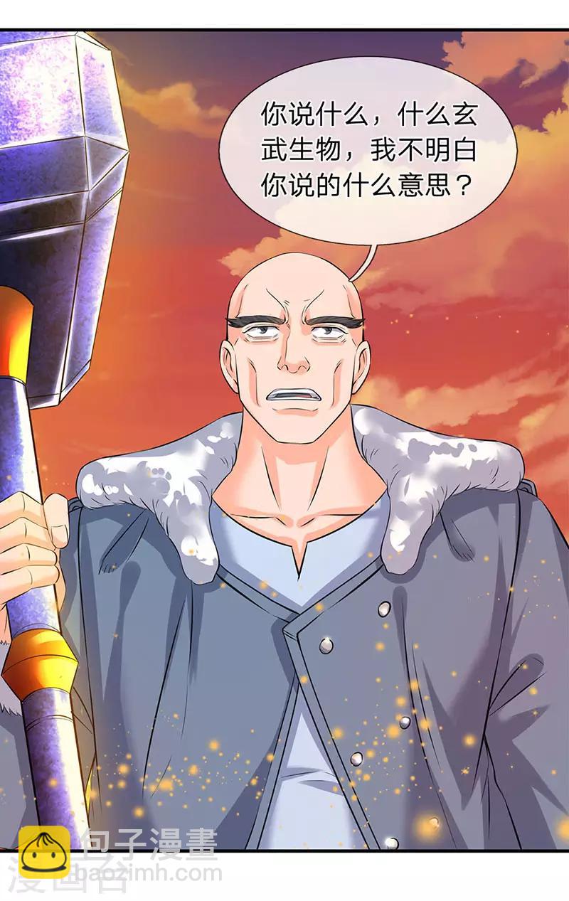 🍟萬古神王 第84话 肉身无敌 第9页