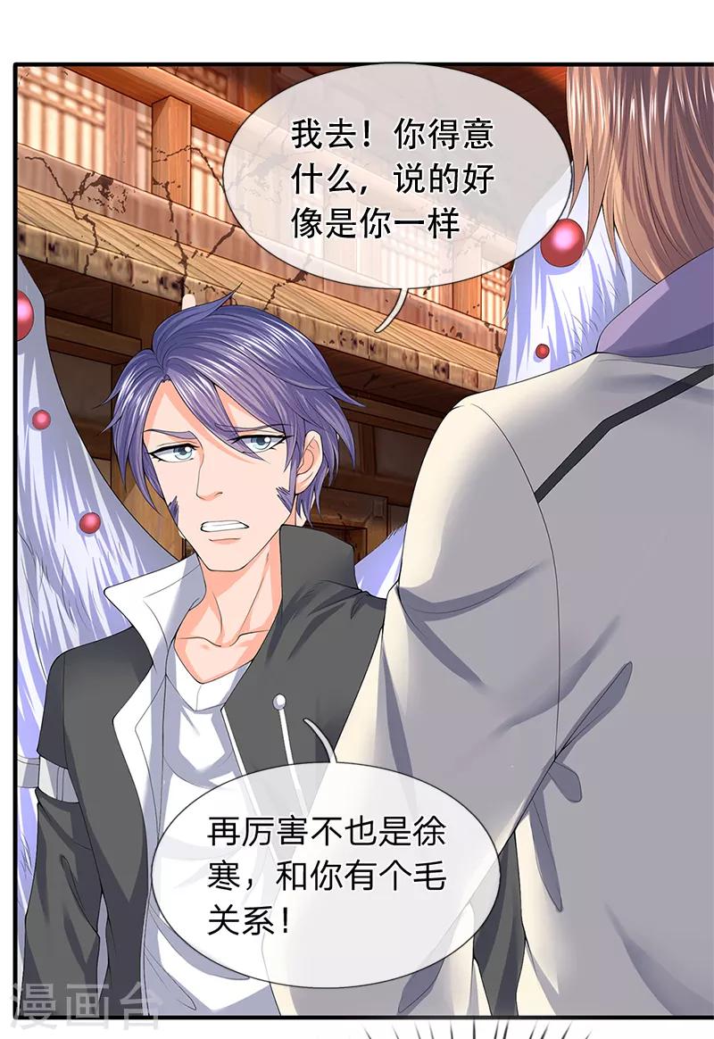 🍟萬古神王 第86话 突变！ 第1页