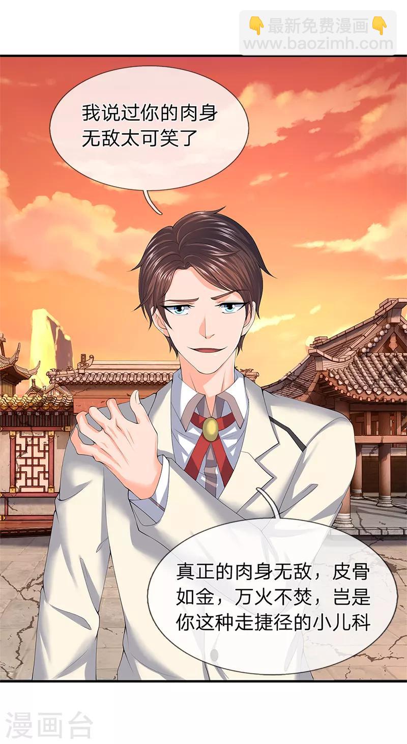🍟萬古神王 第86话 突变！ 第10页