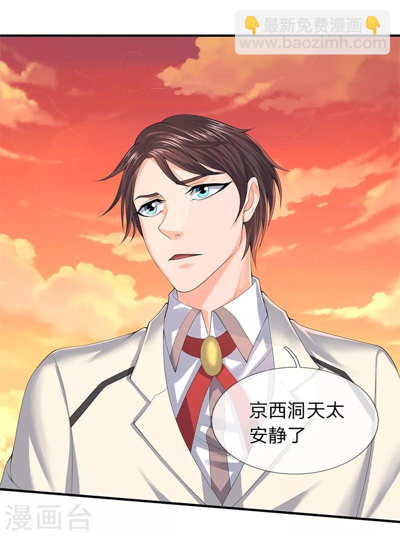 🍟萬古神王 第86话 突变！ 第12页