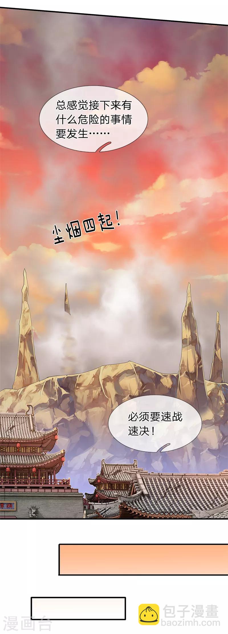 🍟萬古神王 第86话 突变！ 第13页