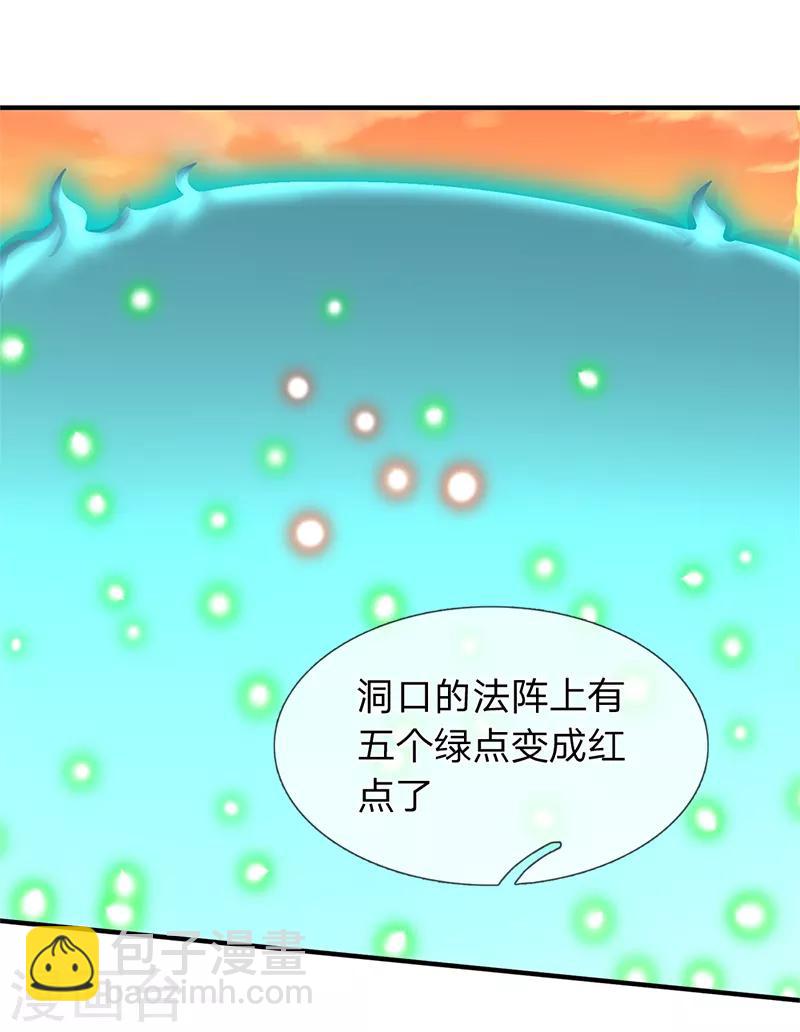 🍟萬古神王 第86话 突变！ 第15页