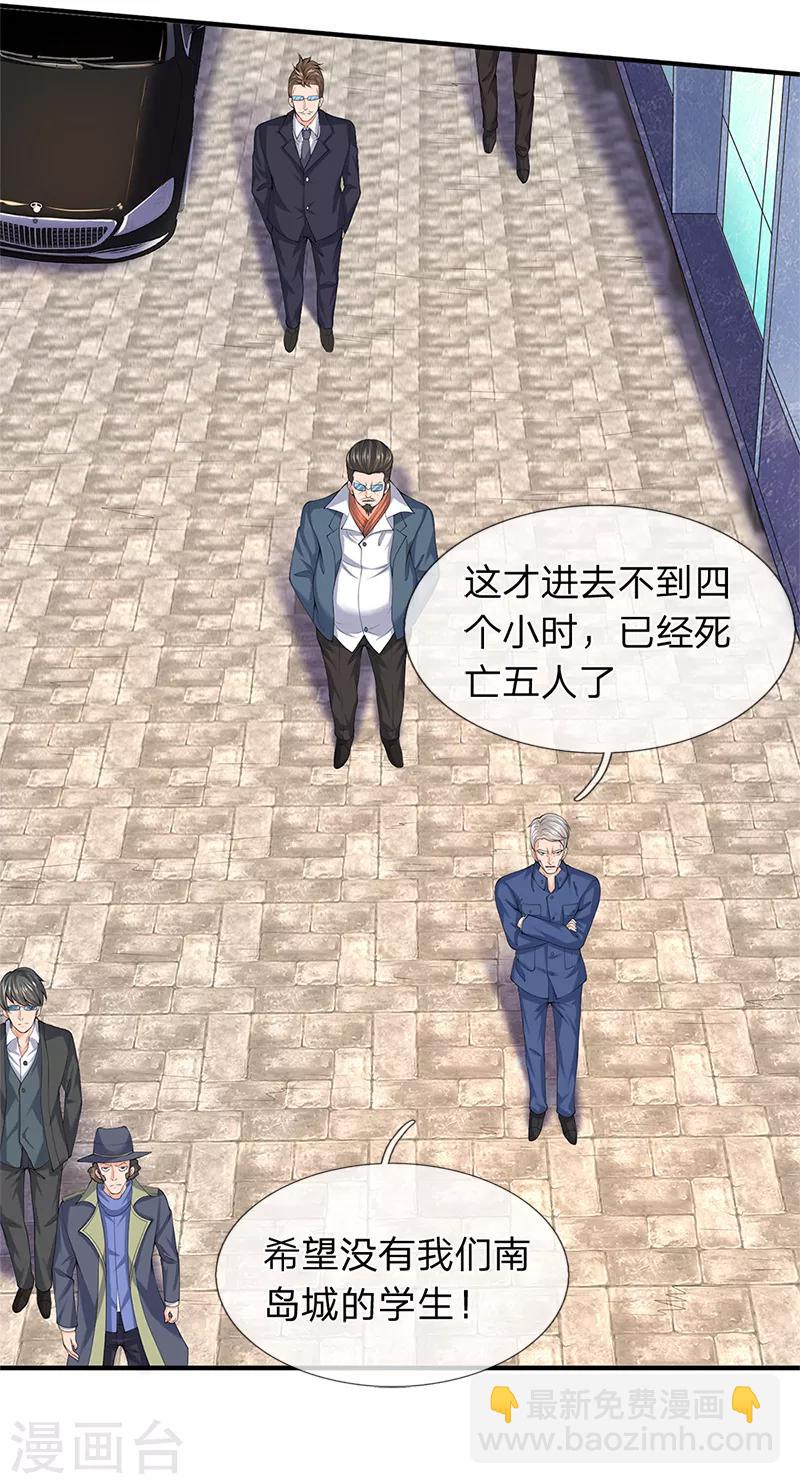 🍟萬古神王 第86话 突变！ 第16页