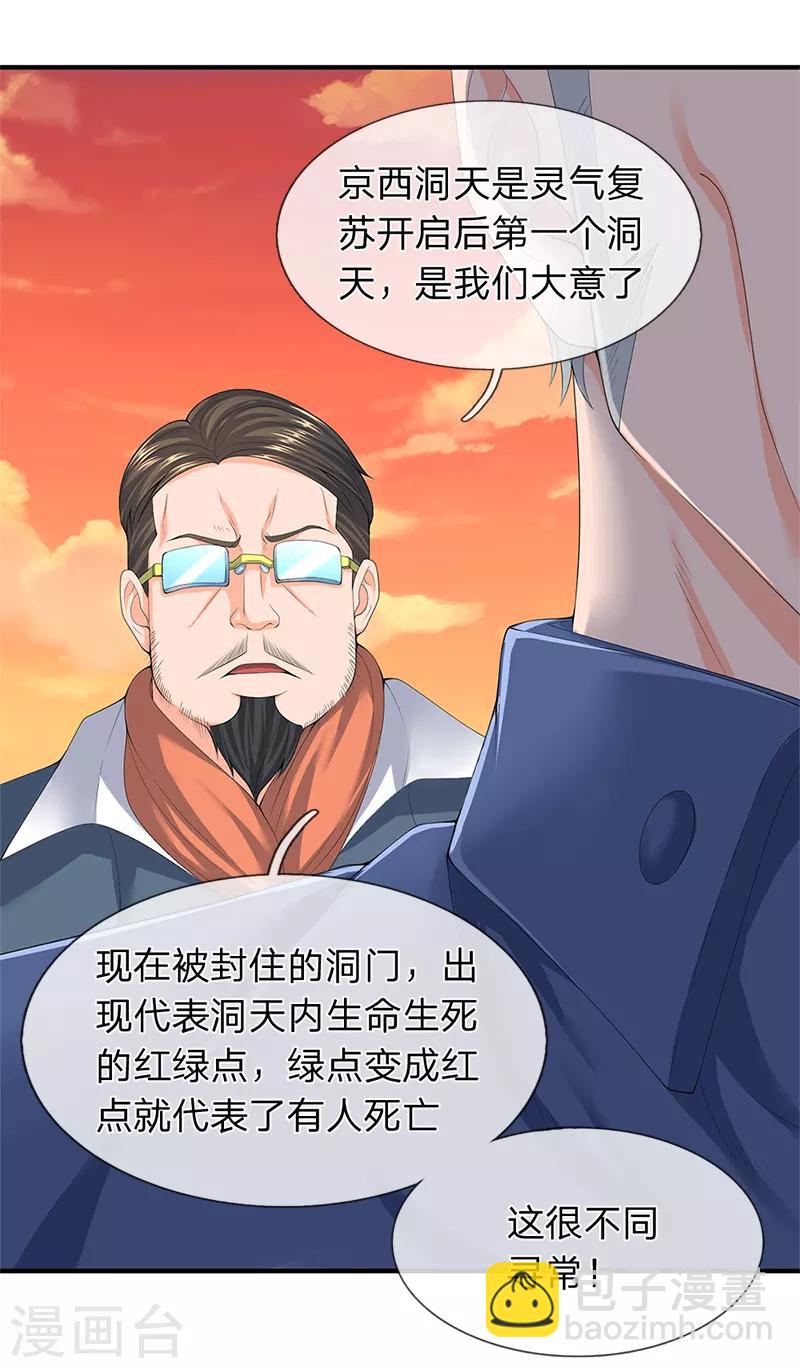 🍟萬古神王 第86话 突变！ 第17页