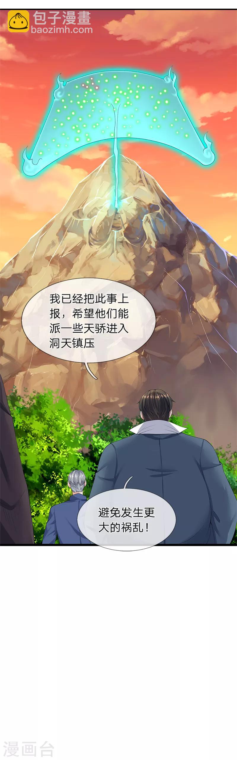🍟萬古神王 第86话 突变！ 第18页