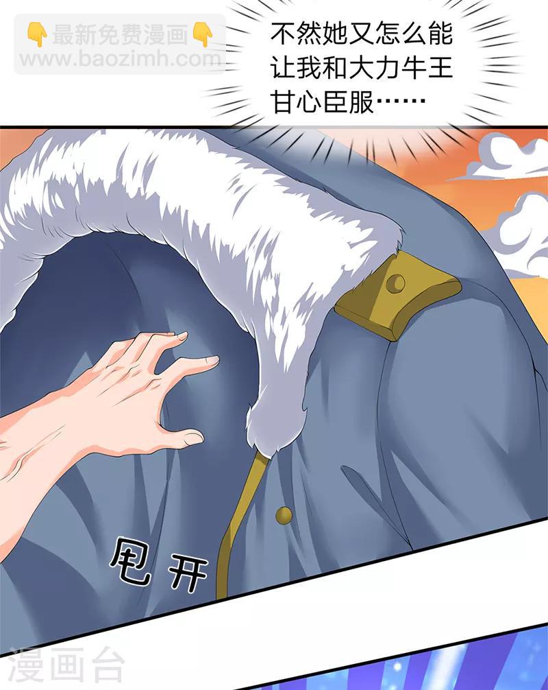 🍟萬古神王 第86话 突变！ 第3页