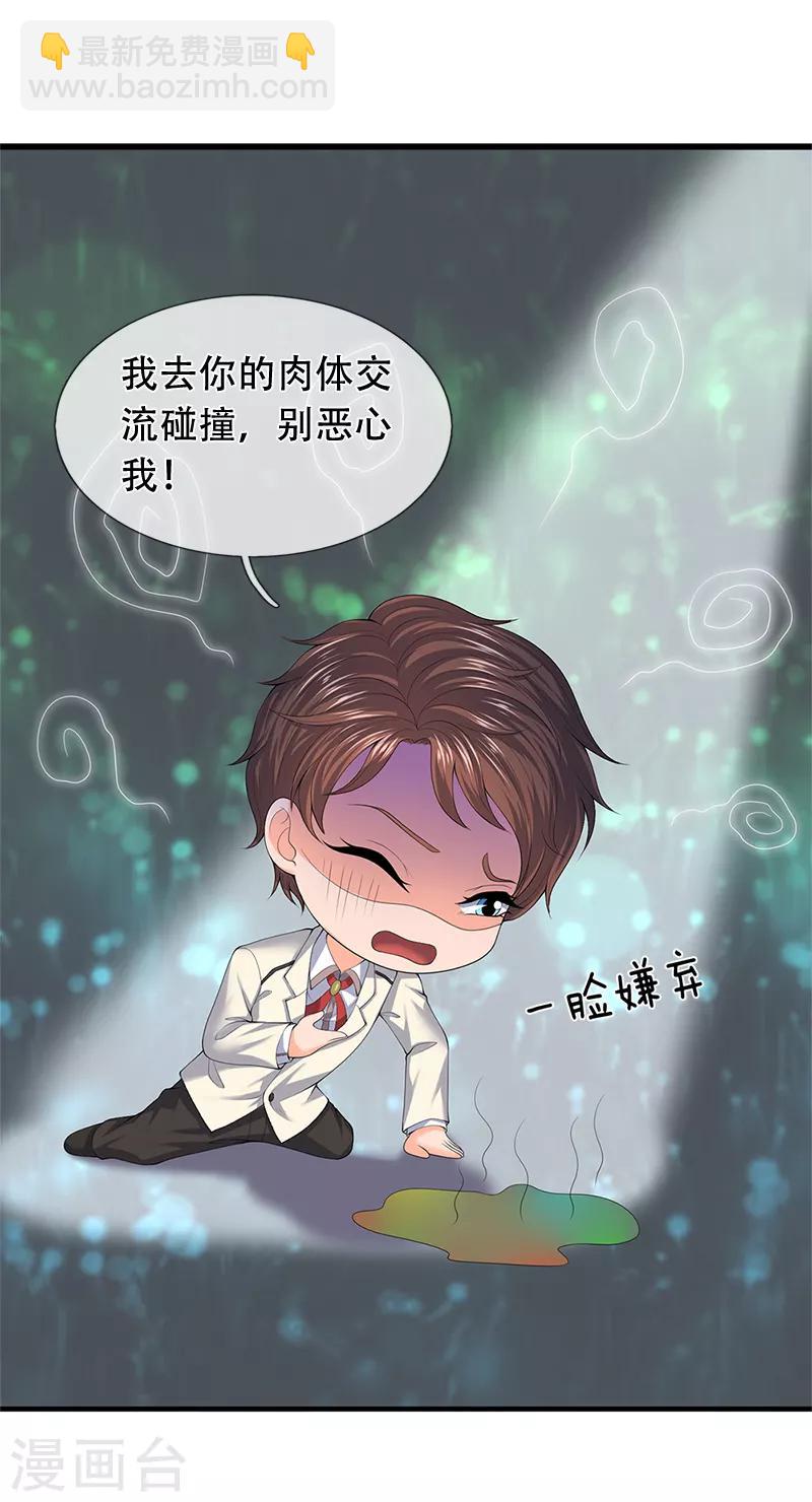 🍟萬古神王 第86话 突变！ 第7页