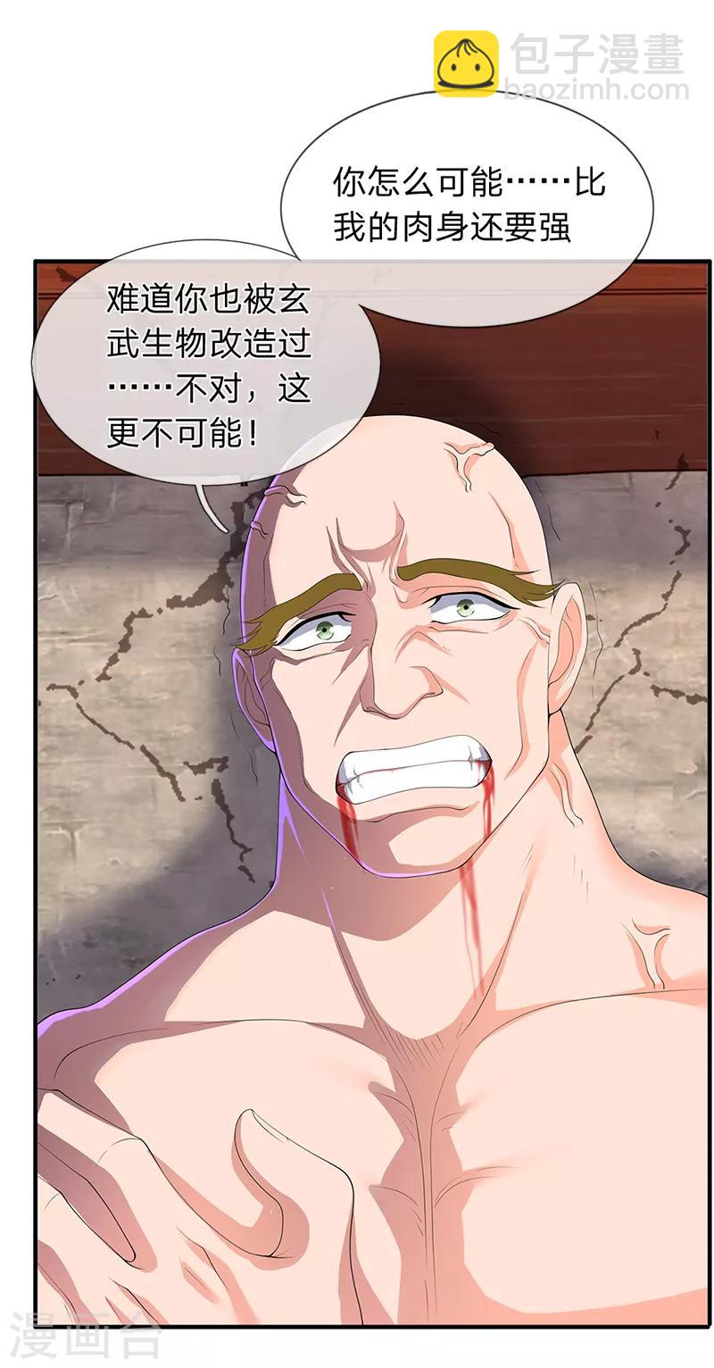 🍟萬古神王 第86话 突变！ 第9页
