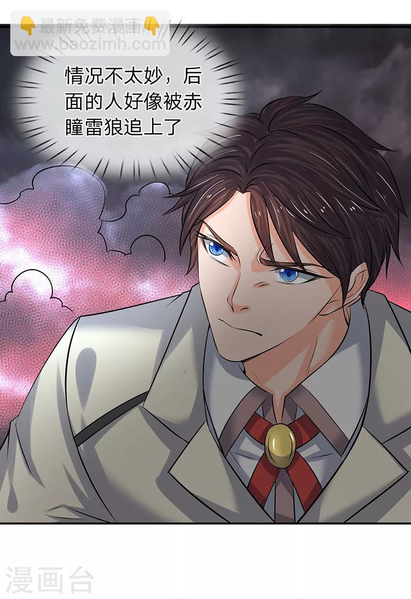 🍟萬古神王 第88话 赤瞳雷狼 第11页