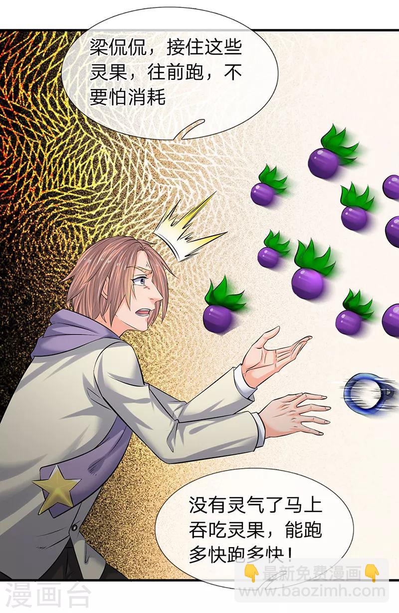 🍟萬古神王 第88话 赤瞳雷狼 第12页