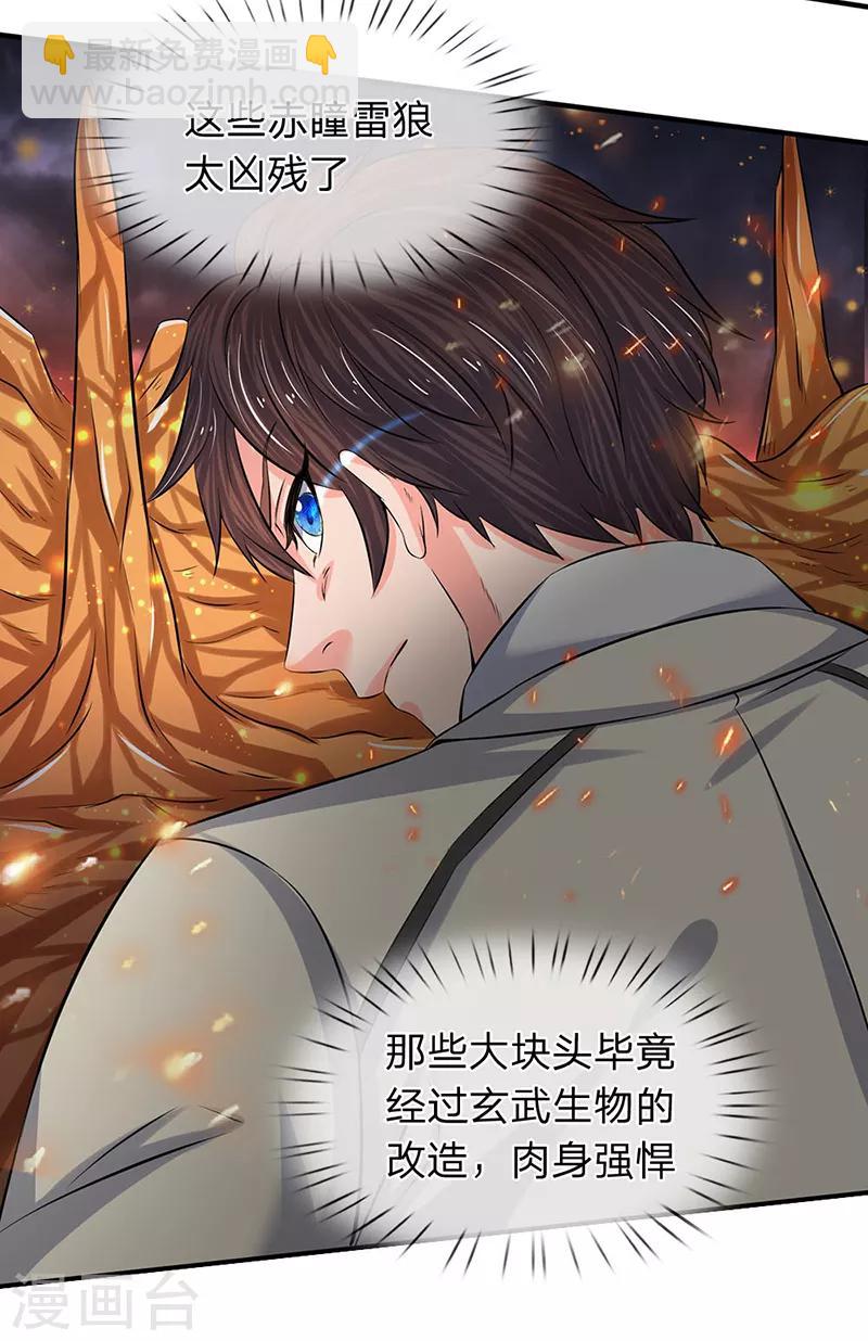 🍟萬古神王 第88话 赤瞳雷狼 第2页