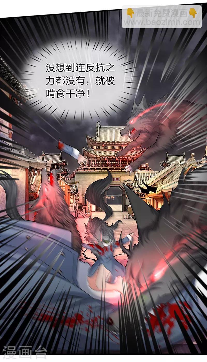 🍟萬古神王 第88话 赤瞳雷狼 第3页