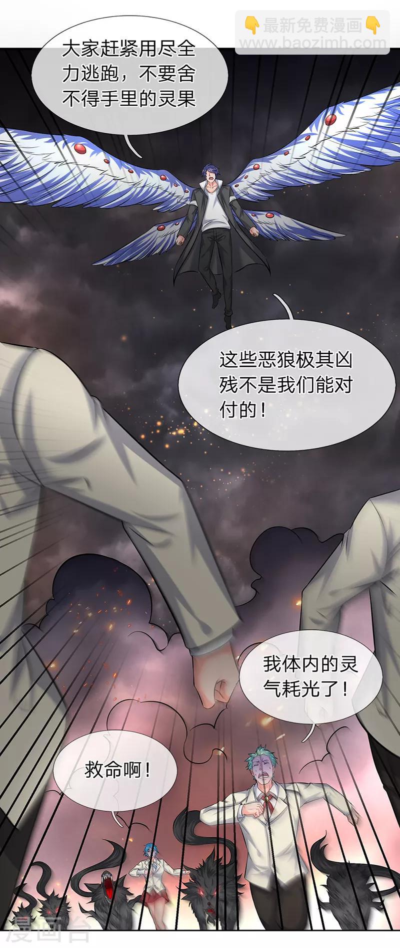 🍟萬古神王 第88话 赤瞳雷狼 第4页