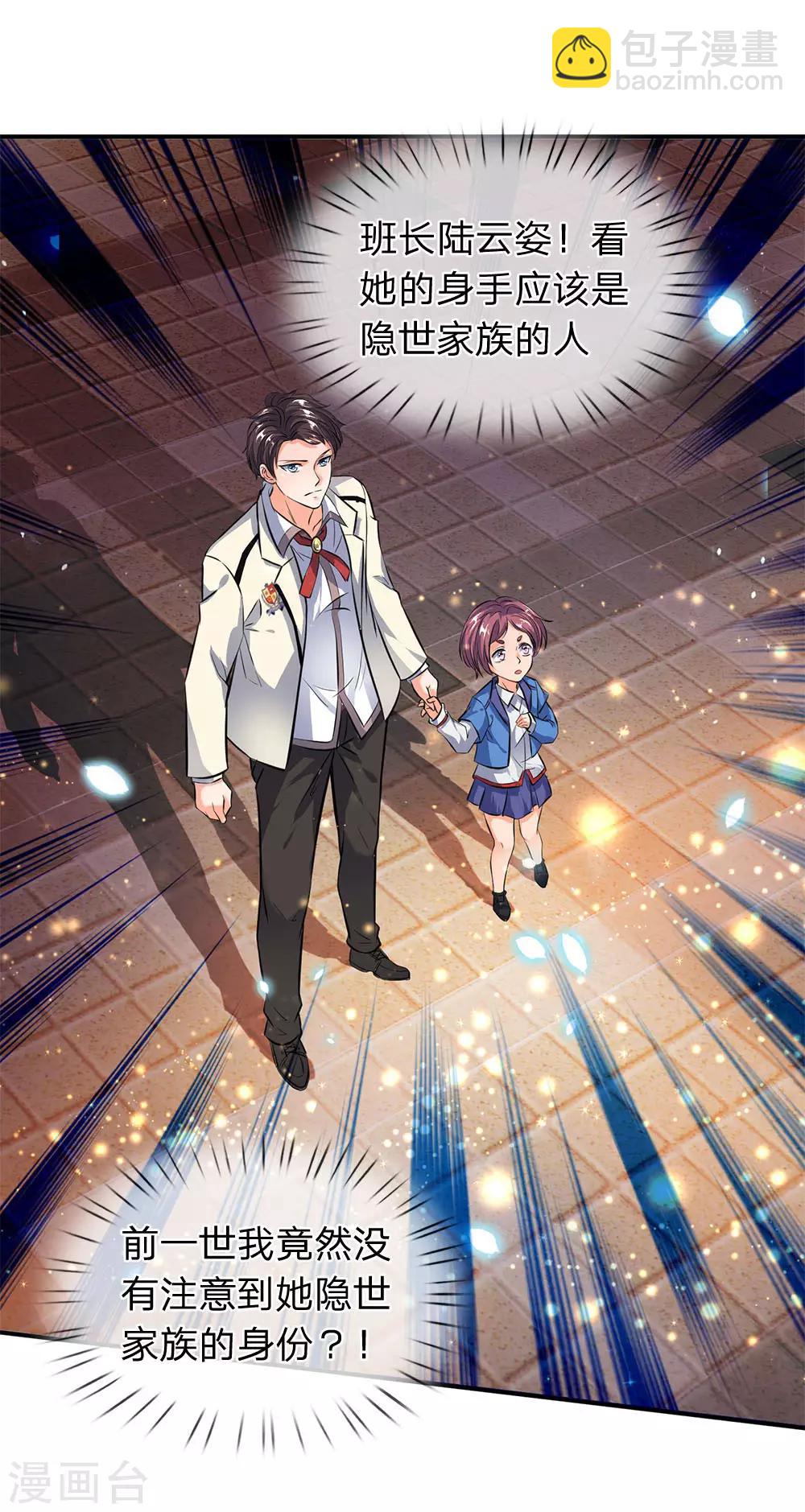 🍟萬古神王 第10话 徐寒，你跟着我干吧 第11页