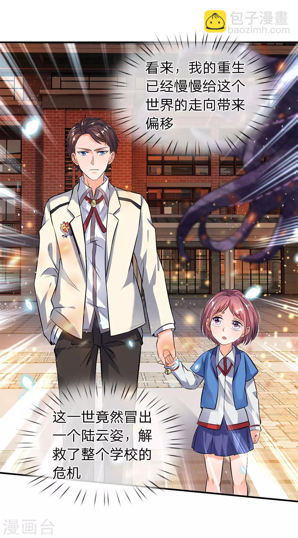 🍟萬古神王 第10话 徐寒，你跟着我干吧 第16页