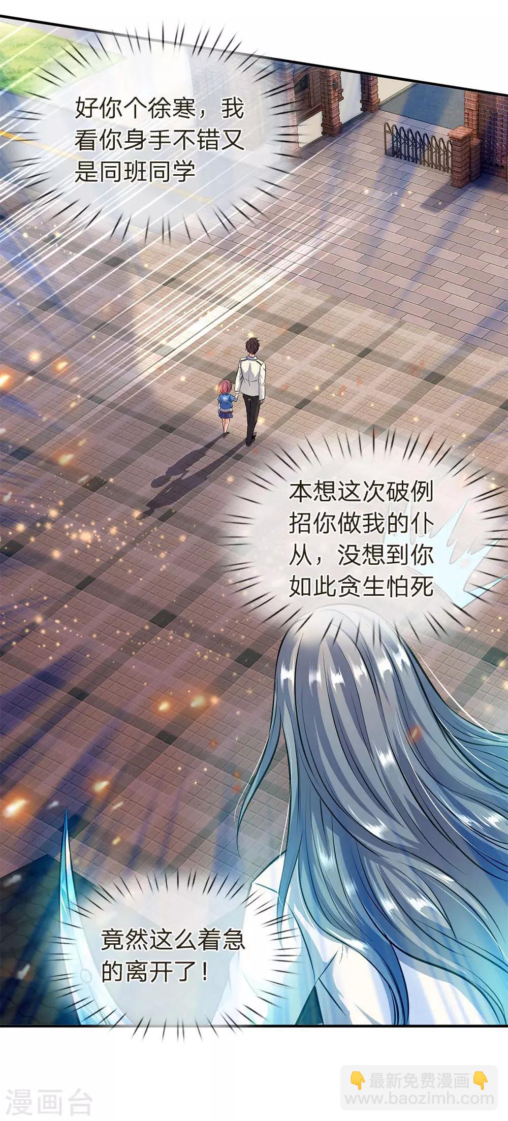🍟萬古神王 第10话 徐寒，你跟着我干吧 第21页