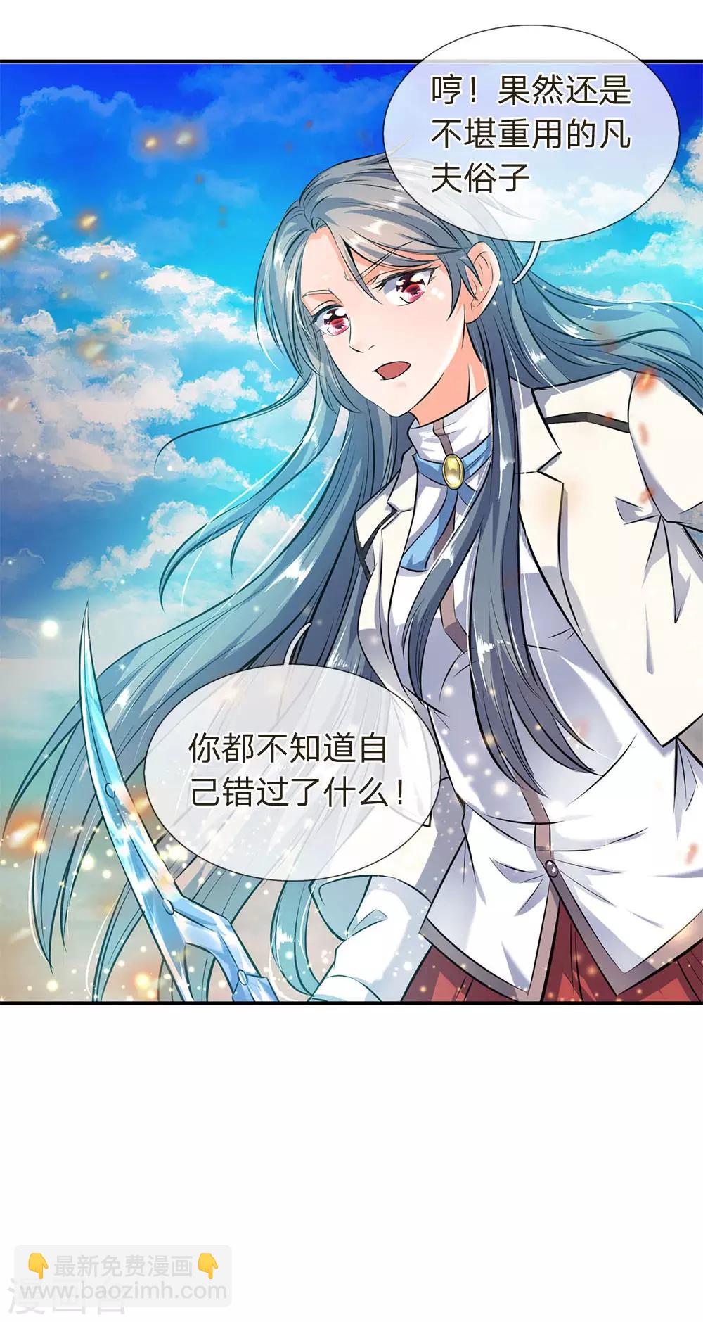 🍟萬古神王 第10话 徐寒，你跟着我干吧 第22页