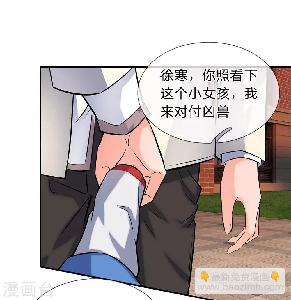 🍟萬古神王 第10话 徐寒，你跟着我干吧 第5页