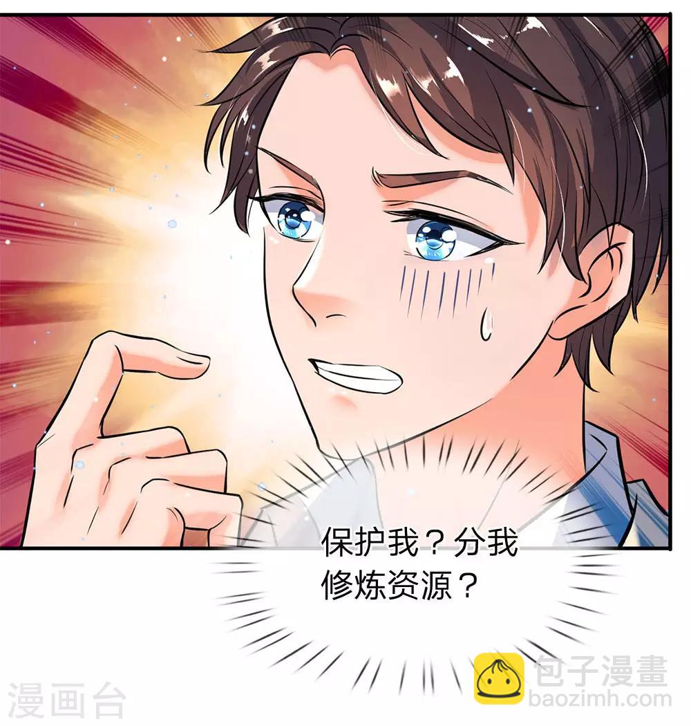 🍟萬古神王 第10话 徐寒，你跟着我干吧 第7页