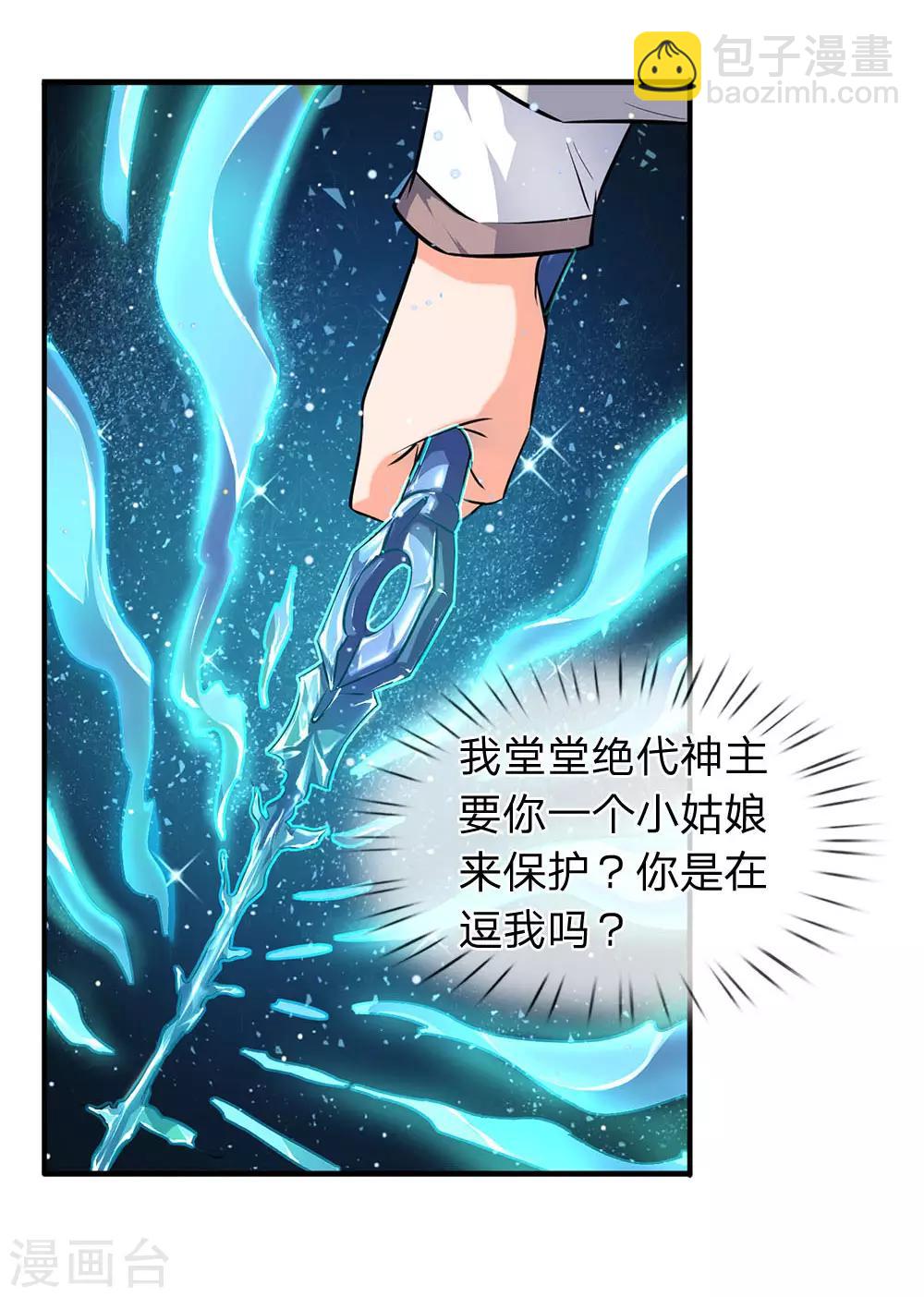🍟萬古神王 第10话 徐寒，你跟着我干吧 第8页