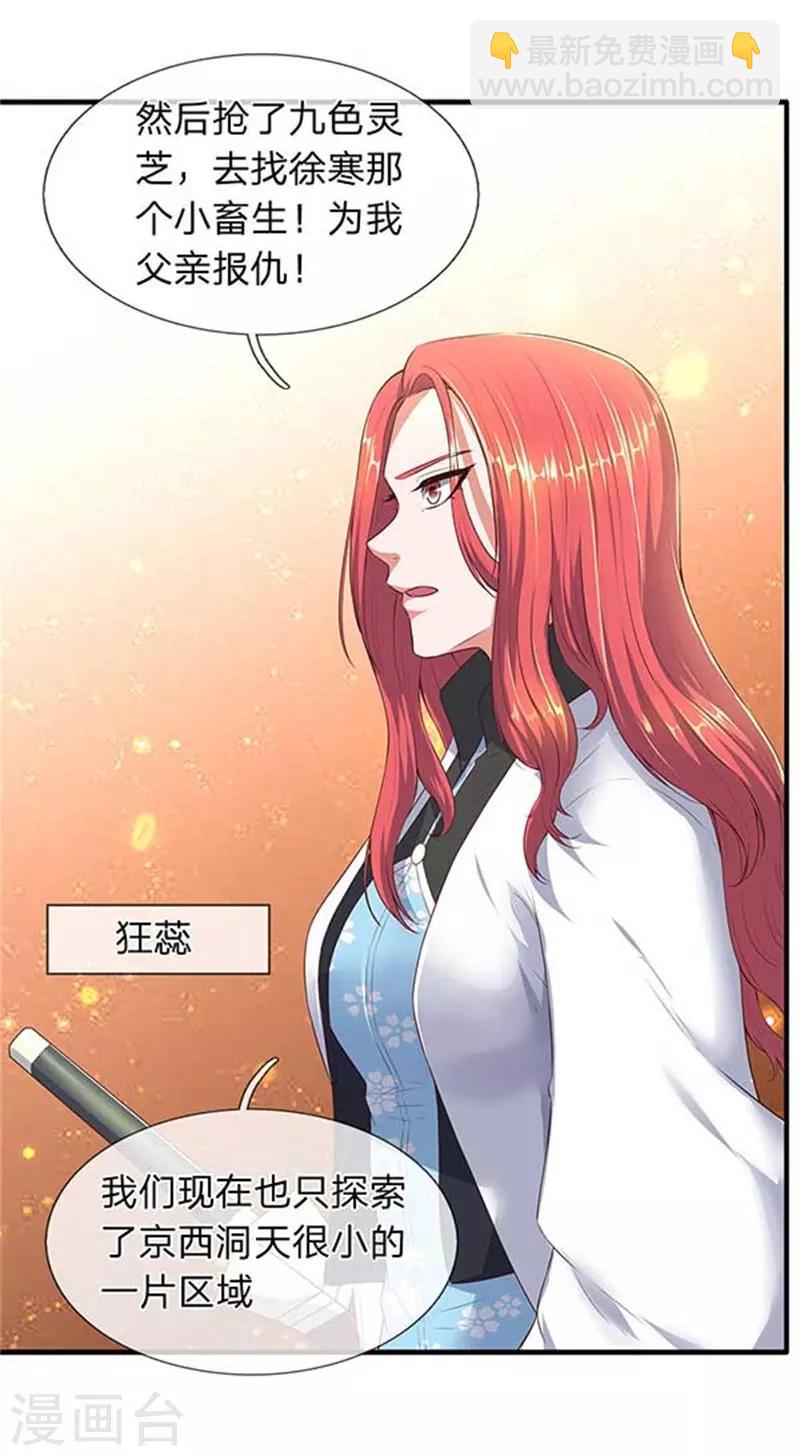 🍟萬古神王 第90话 各有算计 第10页