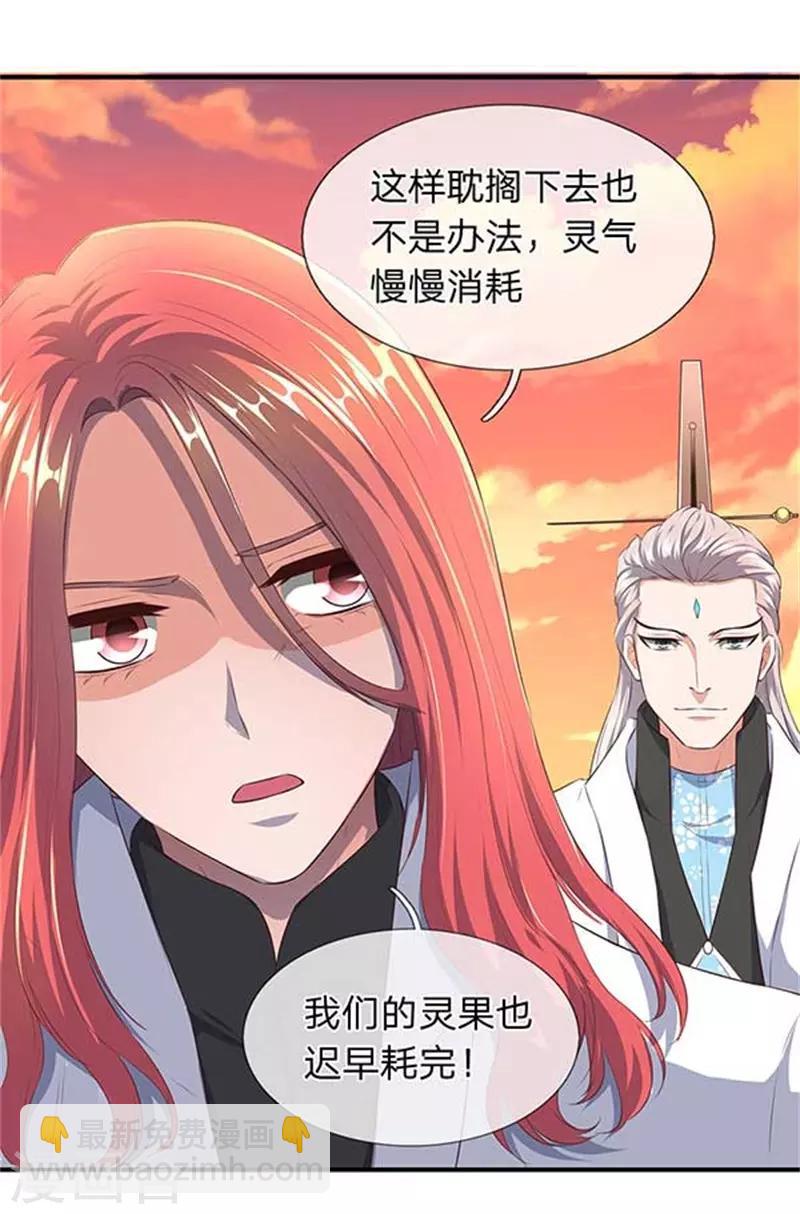🍟萬古神王 第90话 各有算计 第11页