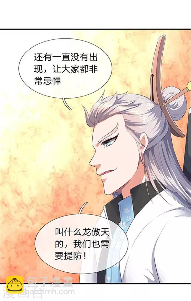 🍟萬古神王 第90话 各有算计 第13页