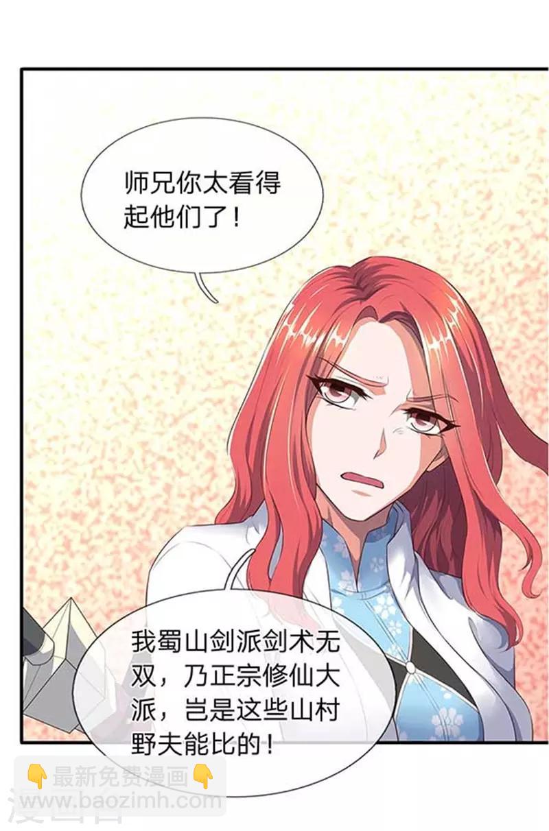 🍟萬古神王 第90话 各有算计 第14页
