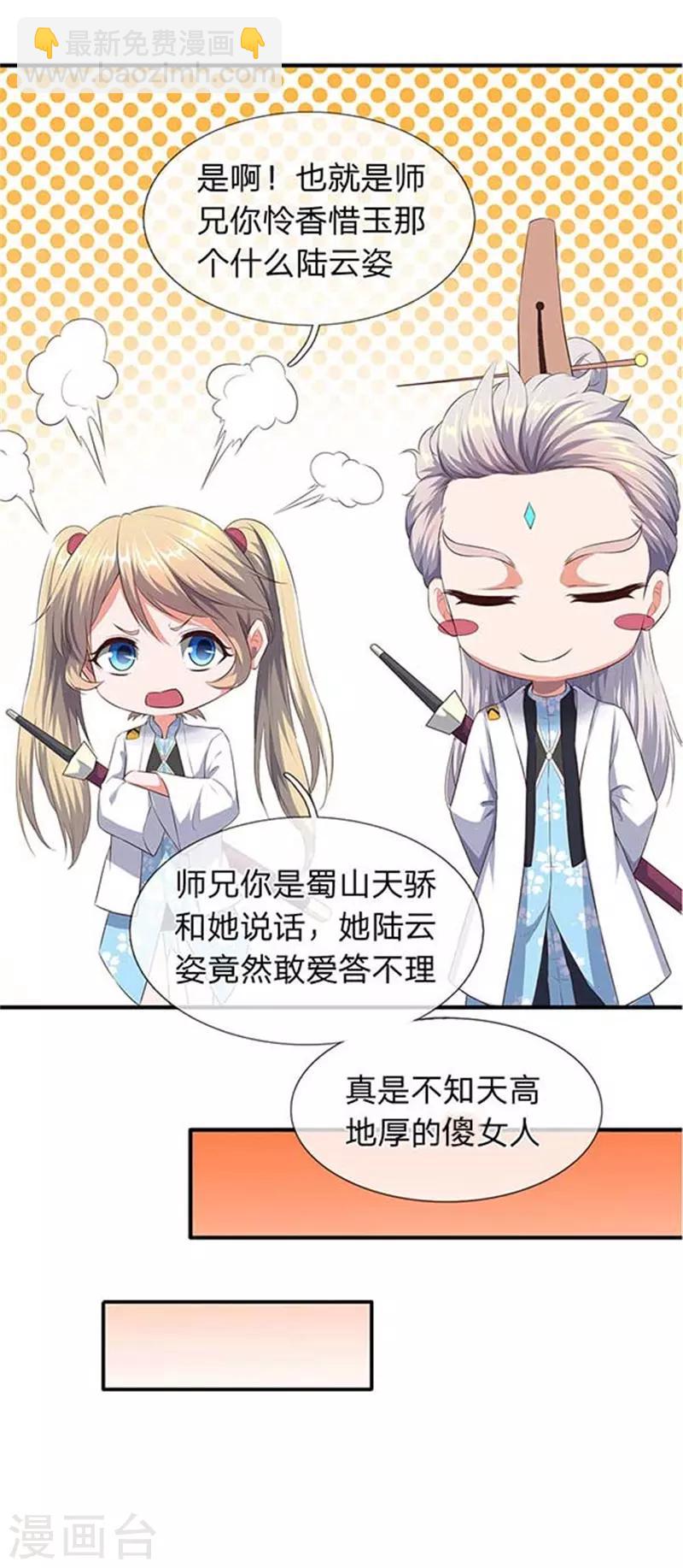 🍟萬古神王 第90话 各有算计 第15页