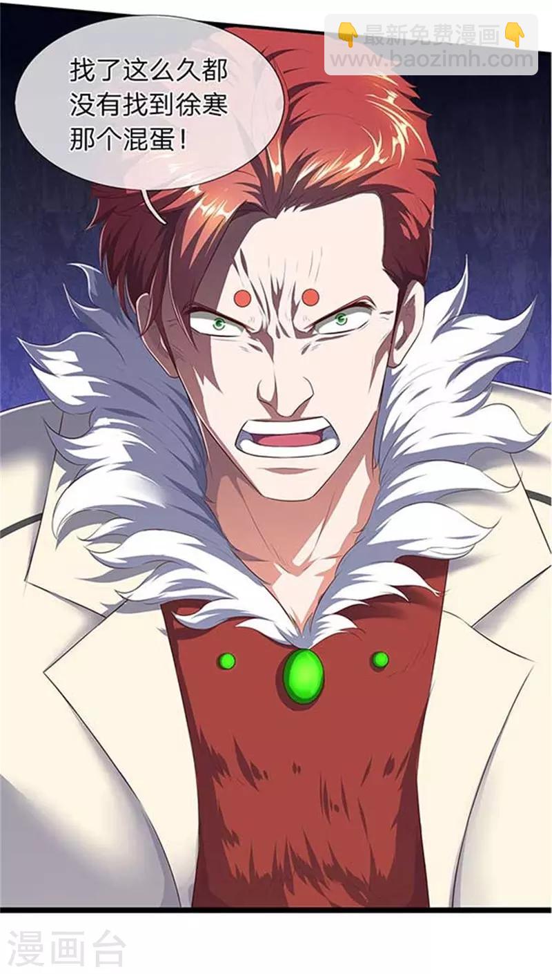 🍟萬古神王 第90话 各有算计 第17页