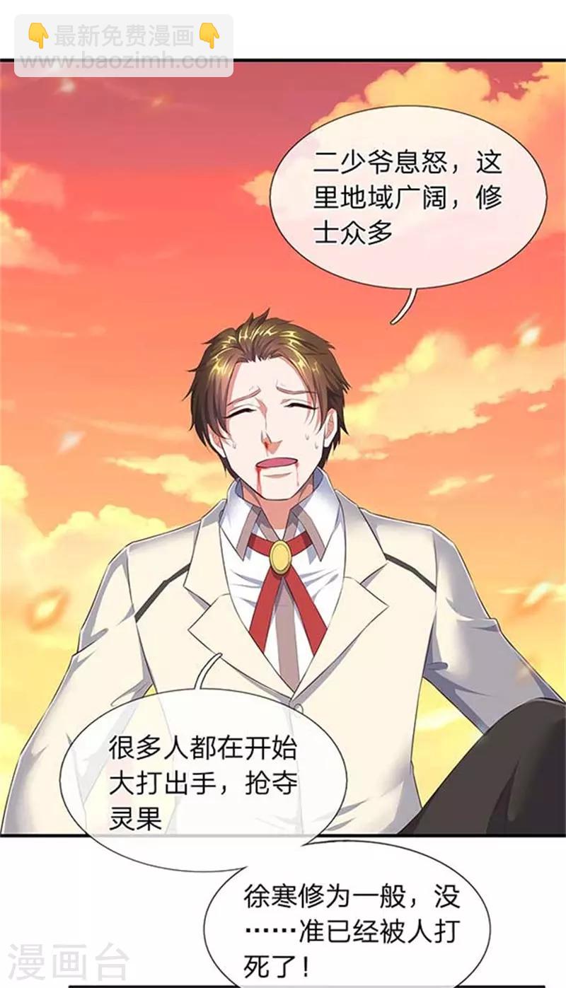 🍟萬古神王 第90话 各有算计 第18页