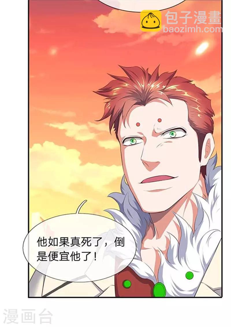 🍟萬古神王 第90话 各有算计 第19页