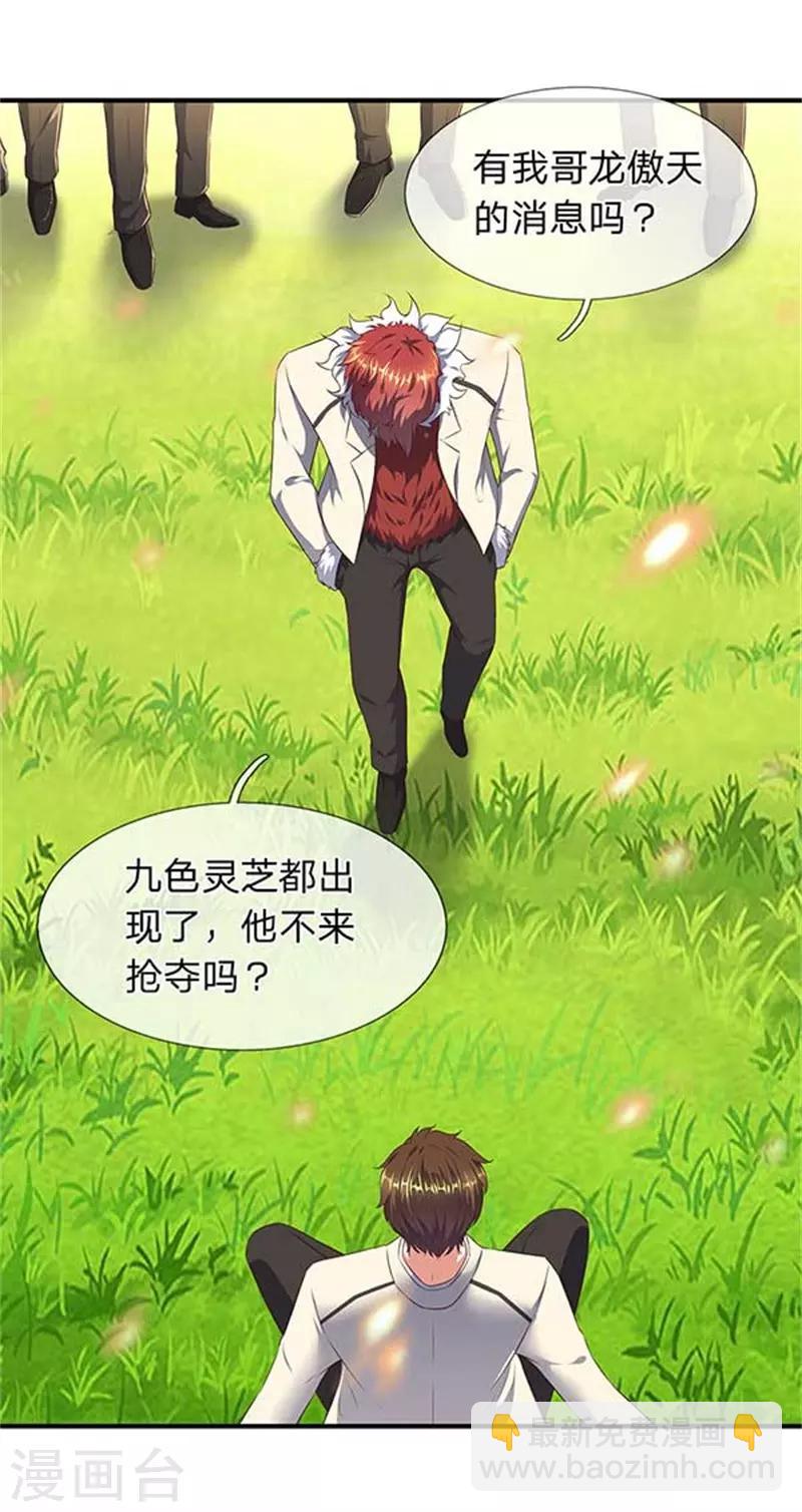 🍟萬古神王 第90话 各有算计 第20页