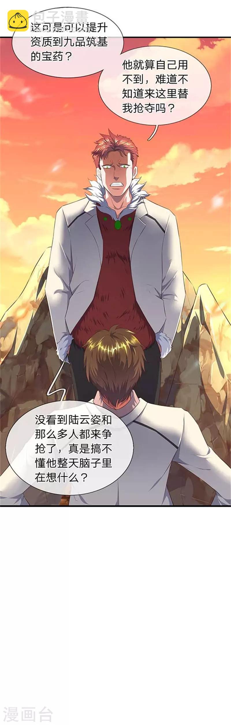🍟萬古神王 第90话 各有算计 第21页