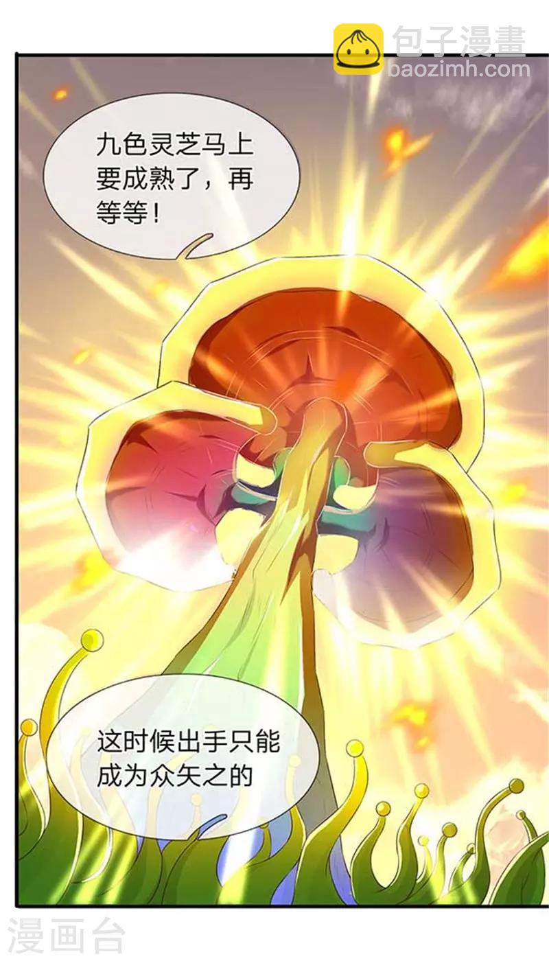 🍟萬古神王 第90话 各有算计 第5页