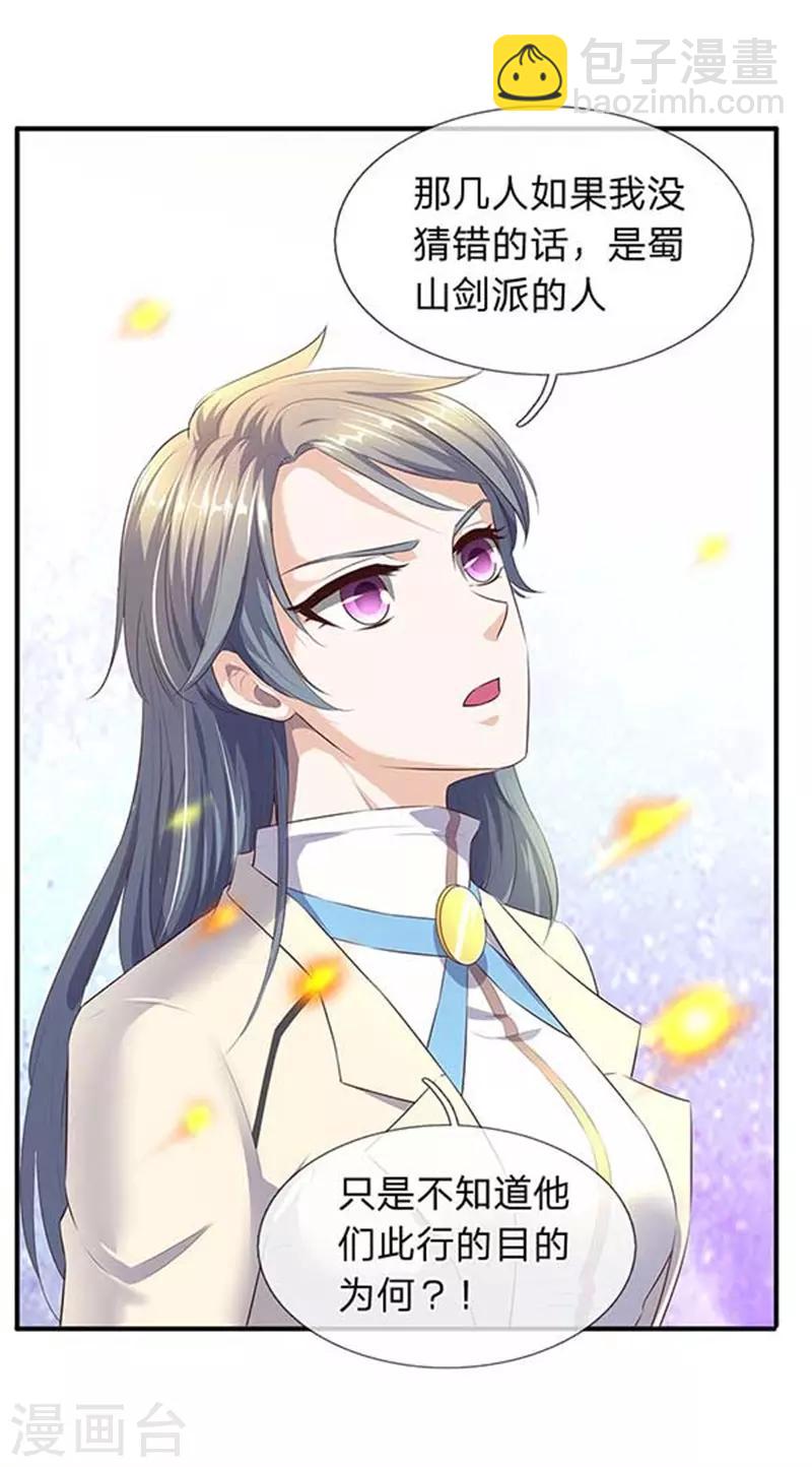 🍟萬古神王 第90话 各有算计 第6页