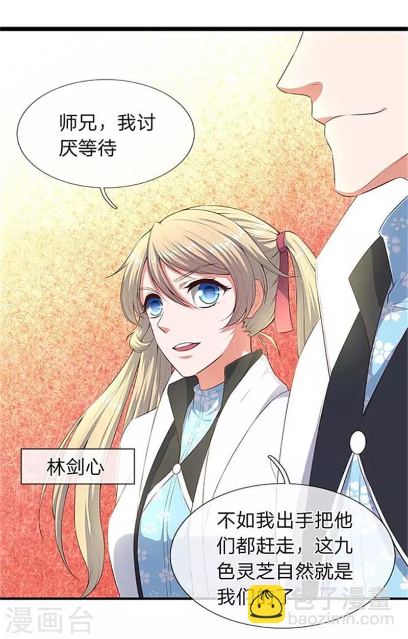 🍟萬古神王 第90话 各有算计 第7页